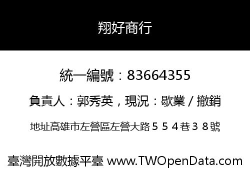 翔好商行