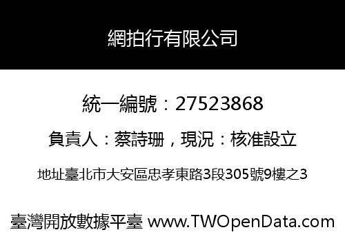 網拍行有限公司