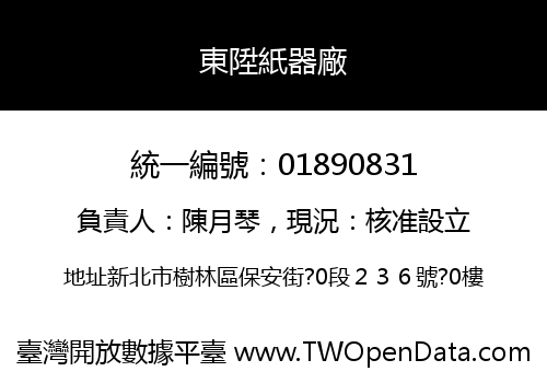 東陞紙器廠