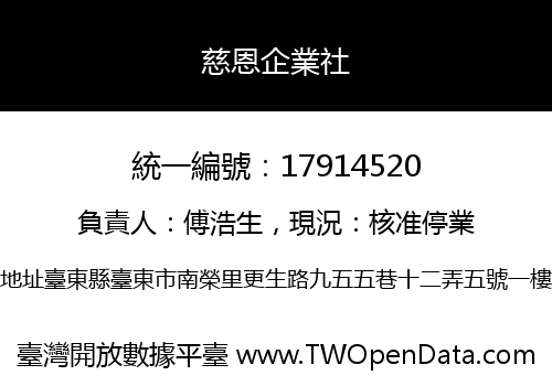 慈恩企業社