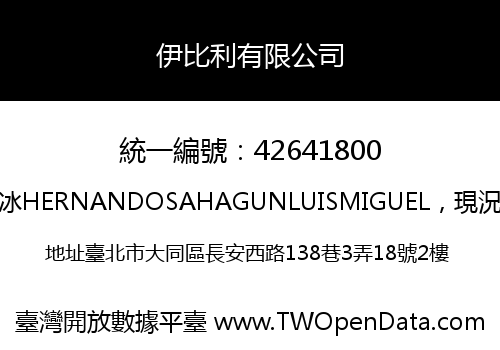 伊比利有限公司