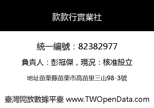 款款行實業社