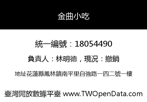 金曲小吃