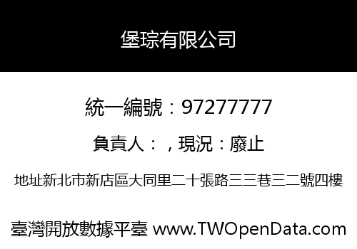 堡琮有限公司