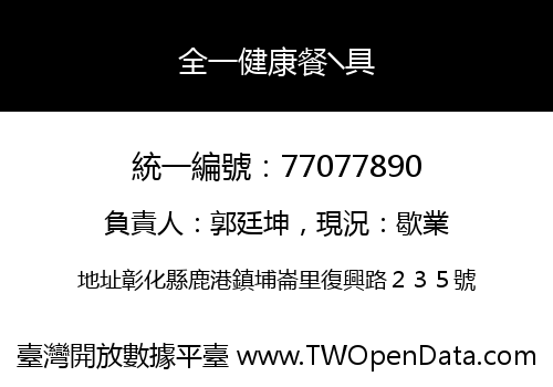 全一健康餐╲具