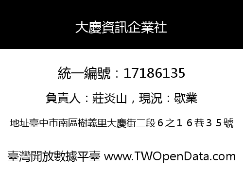 大慶資訊企業社