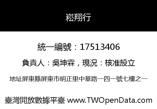 崧翔行