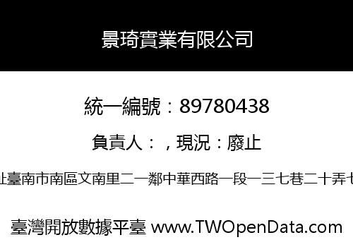 景琦實業有限公司