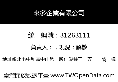 來多企業有限公司