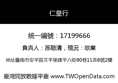 仁皇行