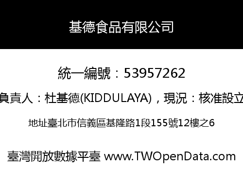基德食品有限公司