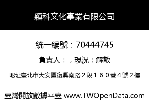 穎科文化事業有限公司
