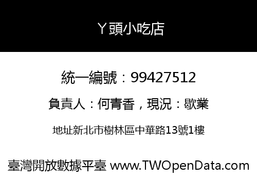 ㄚ頭小吃店