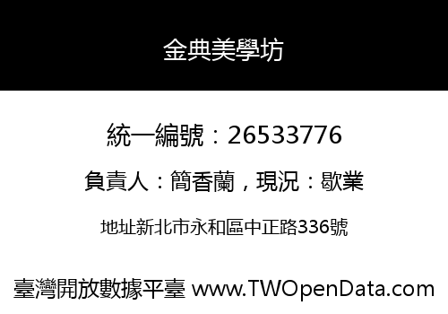 金典美學坊