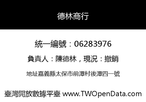 德林商行