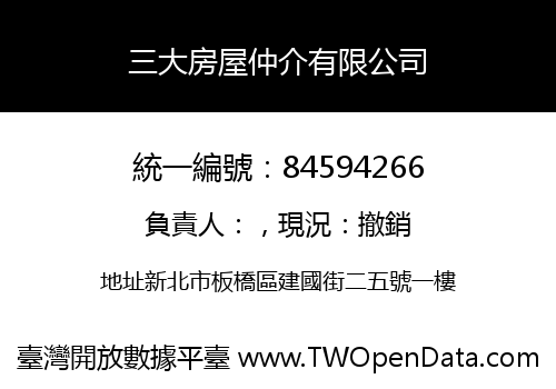 三大房屋仲介有限公司