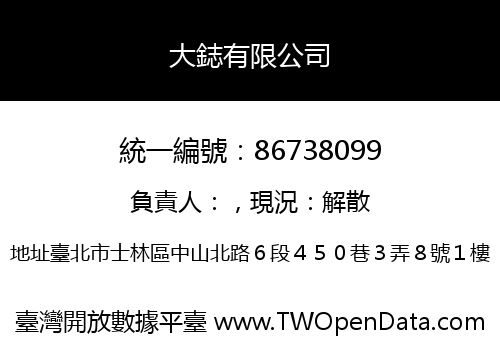 大鋕有限公司