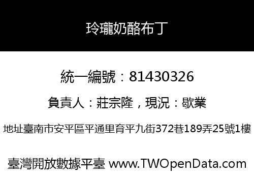 玲瓏奶酪布丁
