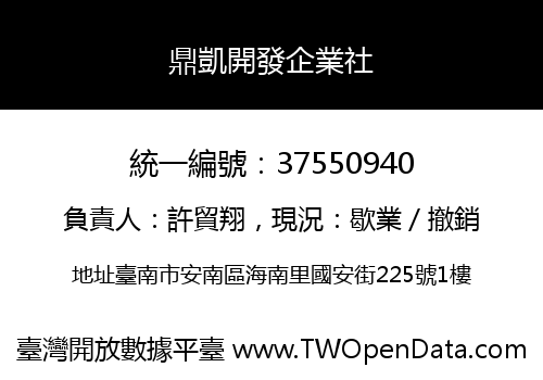 鼎凱開發企業社
