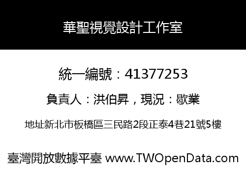 華聖視覺設計工作室