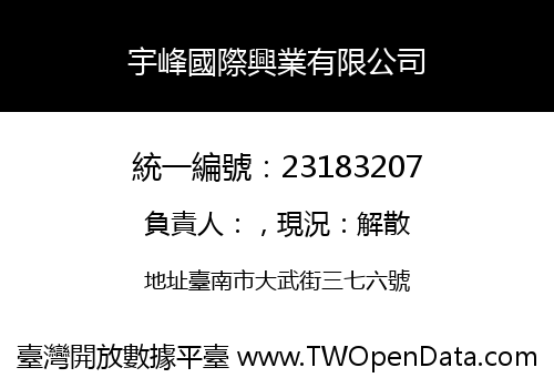 宇峰國際興業有限公司