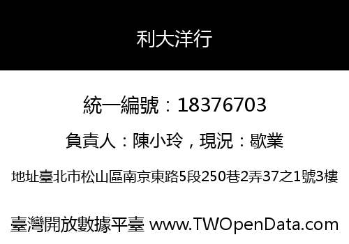 利大洋行
