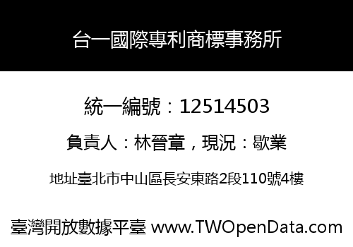 台一國際專利商標事務所