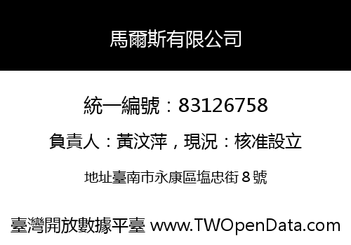 馬爾斯有限公司