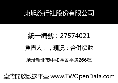 東旭旅行社股份有限公司