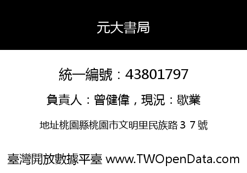 元大書局