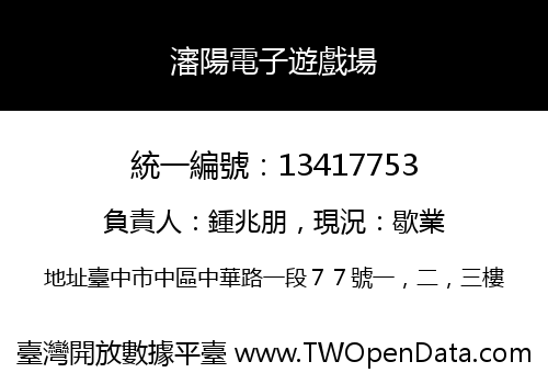 瀋陽電子遊戲場