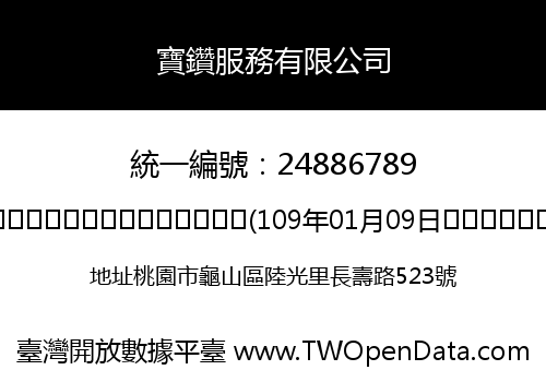 寶鑽服務有限公司