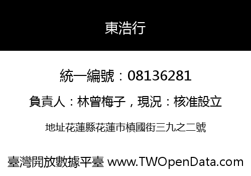東浩行