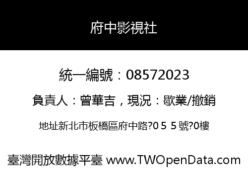 府中影視社