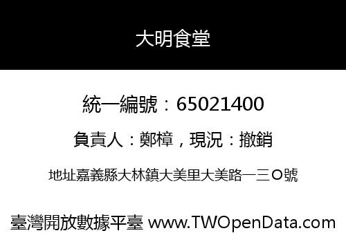大明食堂