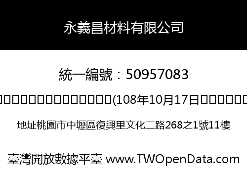 永義昌材料有限公司