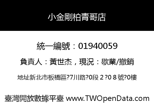 小金剛柏青哥店