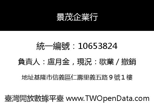 景茂企業行