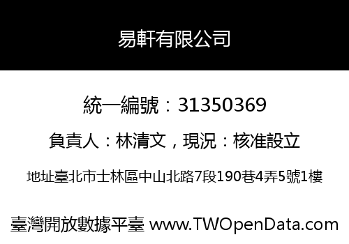 易軒有限公司