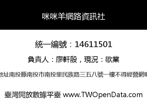 咪咪羊網路資訊社