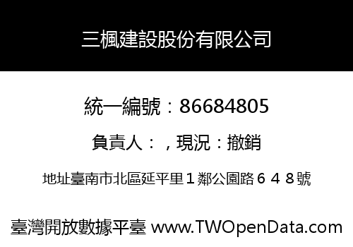 三楓建設股份有限公司