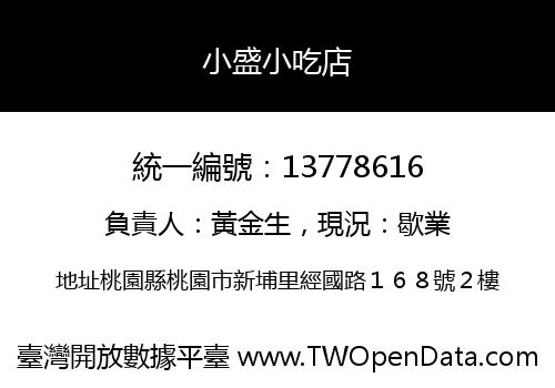 小盛小吃店