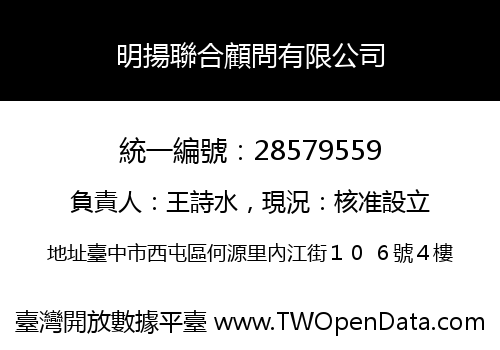 明揚聯合顧問有限公司