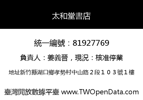 太和堂書店