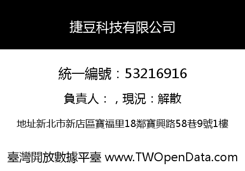 捷豆科技有限公司
