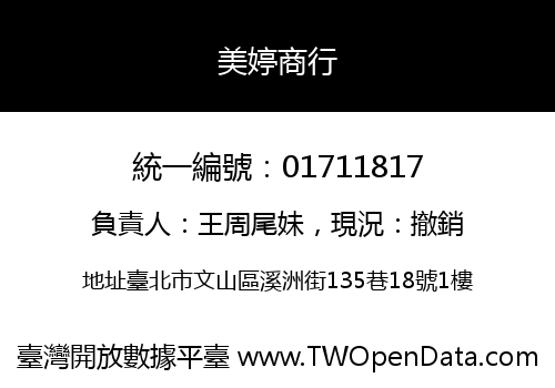 美婷商行