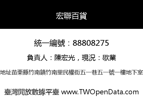 宏聯百貨