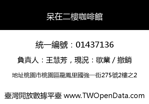 呆在二樓咖啡館