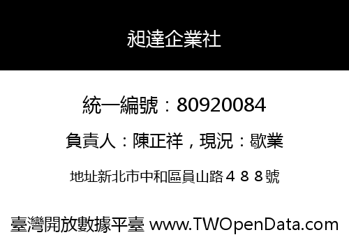 昶達企業社