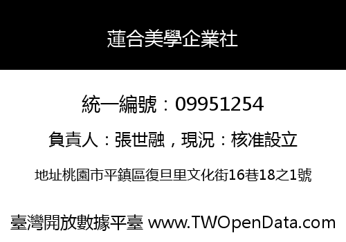 蓮合美學企業社